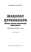 Jaholat qurbonlari [@kitoblar1].pdf